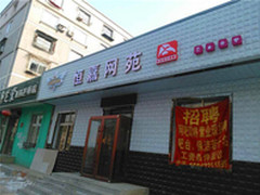 西伯利亚V6网吧耳机入驻沈阳恒嘉网苑