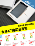 双版本最低价1599元 大神X7购买全攻略