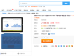新年钜惠 7388元Surface Pro 3还送键盘