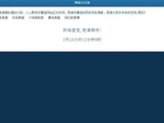 人人影视或2月6日回归 首页开始倒计时