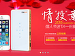 酷乐视Q6情人节特别策划搭建幸福影院