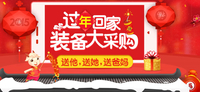 回家过年送好礼 金立新年促销火热进行