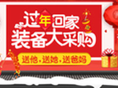 回家过年送好礼 金立新年促销火热进行