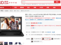 戴尔Ins14CR灵越CPU升级 京东售3499元