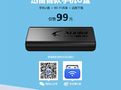 迅雷手机U盘发布：16GB敢卖99元 USB2.0
