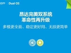 昂达全线双系统平板升级最新固件