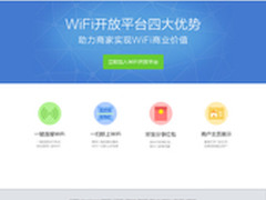 腾讯搭建Wi-Fi开放平台 商户踊跃加入