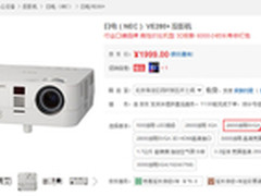 降价促销 NECVE281+商务投影机仅1999元