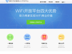 商户争相注册腾讯WiFi开放平台