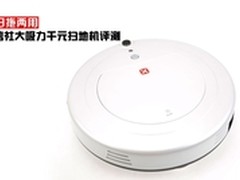 扫拖两用 信社大吸力千元扫地机评测