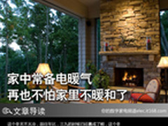 家中常备电暖气 再也不怕家里不暖和了