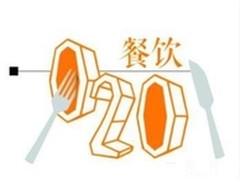 传统餐饮业如何快速踏上O2O新征程？