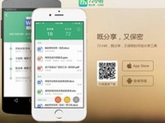 应用宝独家首发72小时文件分享阅后即焚