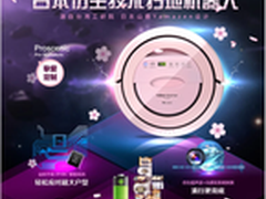 小可爱为您打造整洁家 ProscenicPro902