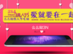 加量不加价！么么哒3N情人节专场送福利