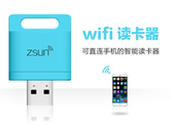 无线共享神器 zsun多功能读卡器售79元