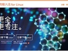 搜狗输入法Linux版1.2全新发布