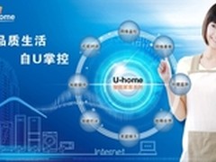 智能家居再添生力军 极路由正式加入U+