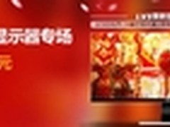 京东AOC年货促销节 27吋显示器跌破1K5