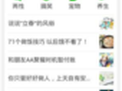 QQ浏览器读微信热文 看朋友圈最火话题