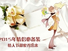 2015年情人节 不容错过的情侣必备用品