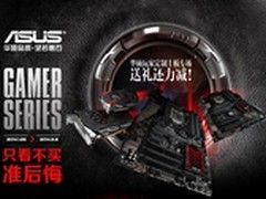 华硕主板GAMER系列京东大促