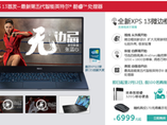 就那么任性! XPS 13搭载全新处理器亮相