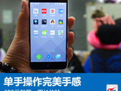 单手操作完美手感 699元魅蓝一周长体验
