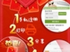 打印工场送红包 现金随便抢