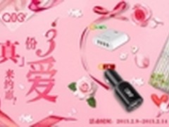 京东QIC与你“约惠”情人节 你来吗？