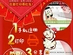 联想打印工场送红包 春节现金随便抢