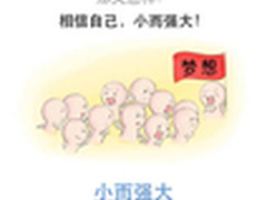 Hola：谁,是你心中的“小而强大“？
