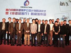 传承！中国非遗保护公益计划在京启动