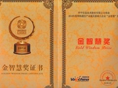 华平获“最具影响力企业‘金智慧’奖”