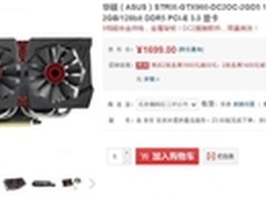 华硕STRIX GTX960显卡售价1699元