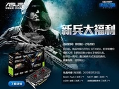 买华硕STRIX GTX960显卡送游戏礼包