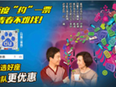 手机百度掀起学生为父母“约票”热