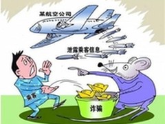 权盾喊话航空公司 客户信息安全最重要