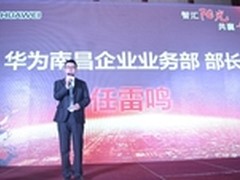 华为江西区域合作伙伴答谢大会成功举办