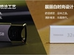 锁定设计 东芝推出全新按闪USB闪存盘
