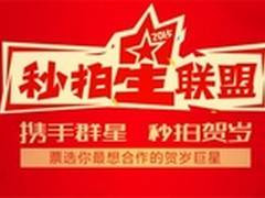 秒拍欲借群星开启视频社交新时代