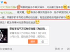 华为荣耀联袂微信除夕夜发千万红包