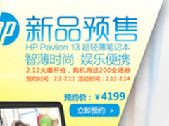 惠普Pavlion 13超轻薄本苏宁易购预售