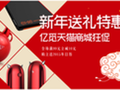 春节特惠大卖场亿觅天猫商城大促销