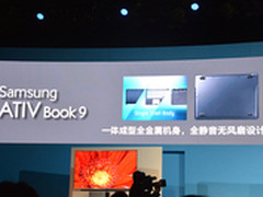 三星ATIV Book 9亮相2015中国三星论坛