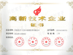 同创双子喜获《高新技术企业证书》