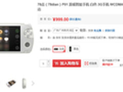 新年宅家杀时间利器 78点游戏手机仅999