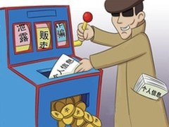 保险泄密不“保险” 客户信息不容闪失