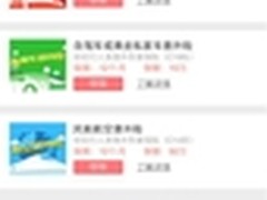 高德地图春运免费送保险送车检平安回家