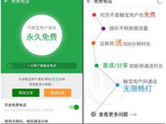 火车站免费WiFi用途触宝免费电话报平安